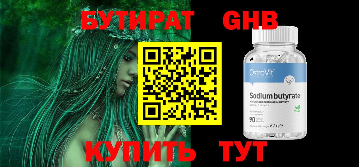 Асино  Бутират бутандиол  Бутират  Вход с VPN 