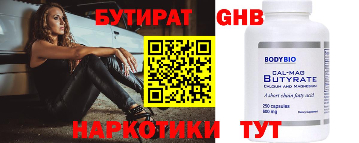 БУТИРАТ оксибутират Асино