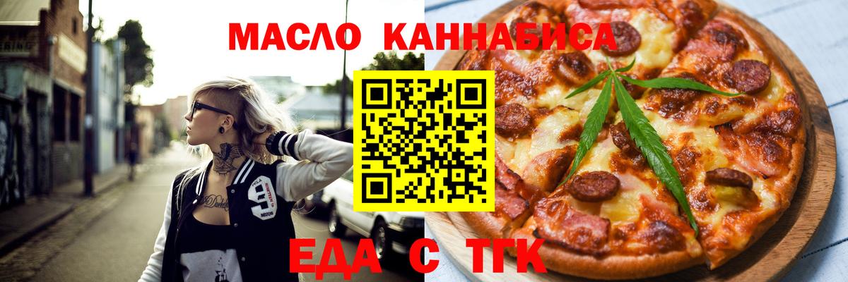 Асино  Печенье с ТГК конопля  Вход с VPN 