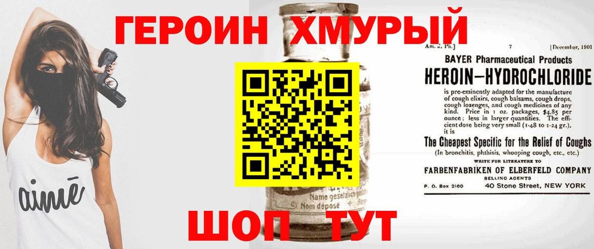 Героин белый Асино