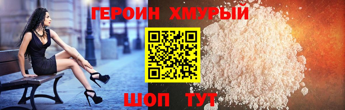ГЕРОИН  Вход с VPN  Асино  ГЕРОИН VHQ 